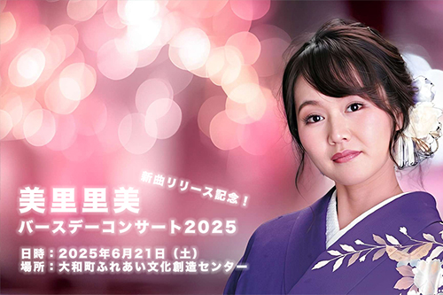 バースデーコンサート2025